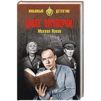 Давай поговорим !