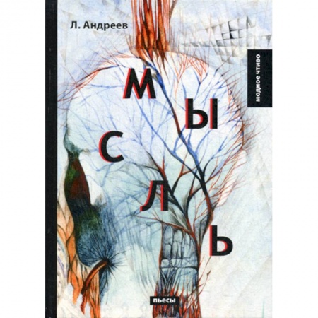 Классика отечественного детектива, книга Мысль купить по скидке