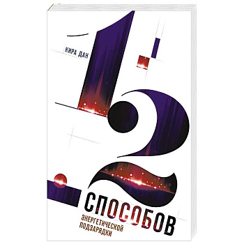 12 способов энергетической подзарядки