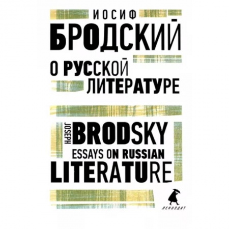 Чтение на английском языке, книга О русской литературе. Essays on Russian Literature купить по скидке