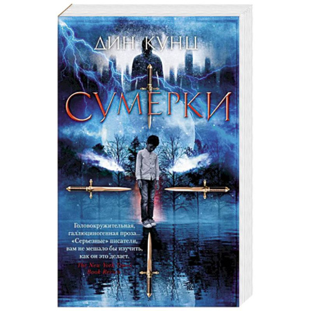 Триллеры, книга Сумерки купить по скидке