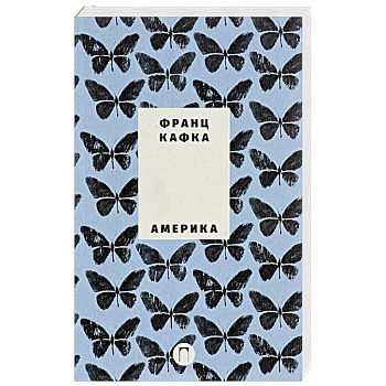 Америка. Новеллы и притчи