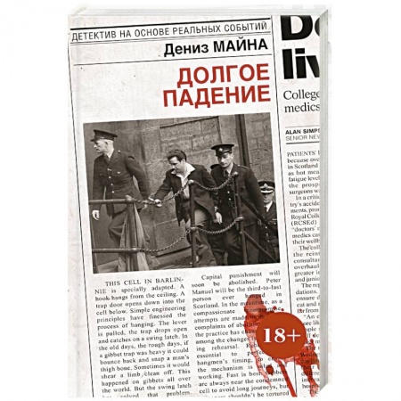 Зарубежный детектив, книга Долгое падение купить по скидке