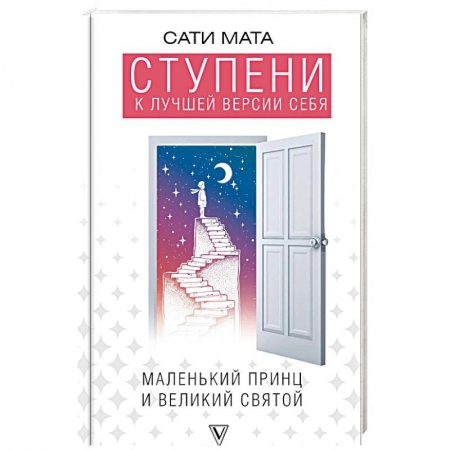 Йога. Философия и течения, книга Ступени к лучшей версии себя купить по скидке
