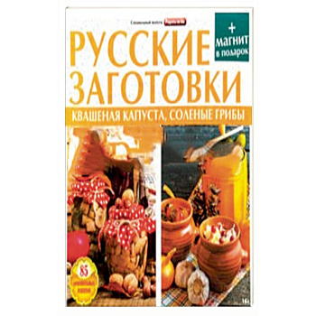 Русские заготовки.Кваш.капуста,соленые грибы