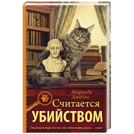 Зарубежный детектив, книга Считается убийством купить по скидке