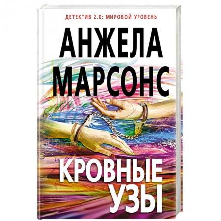 Зарубежный детектив, книга Кровные узы купить по скидке