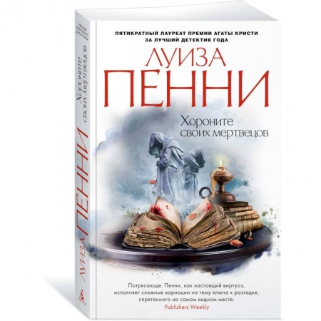 Зарубежный детектив, книга Хороните своих мертвецов купить по скидке