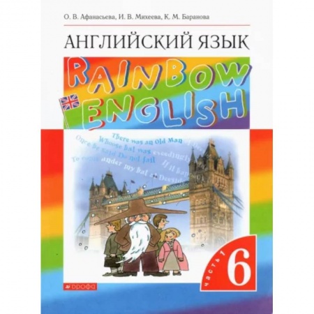 Учебники, самоучители, пособия, книга Английский язык. 6 класс. Учебник. В 2-х частях. Часть 1. ФГОС купить по скидке
