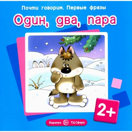 Книги, книга Почти говорим № 1 купить по скидке