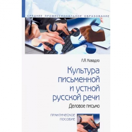 Языкознание. Филология, книга Культура письменной и устной русской речи купить по скидке