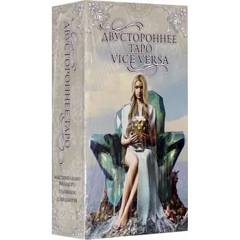 Таро Двустороннее  Vice Versa