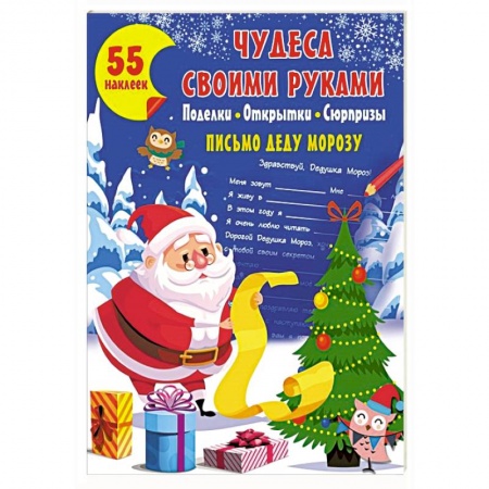 Поделки, мастерилки, книга Чудеса своими руками: поделки, открытки, сюрпризы купить по скидке
