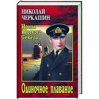 Одиночное плавание