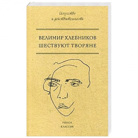 Русская современная проза, книга Шествуют творяне купить по скидке