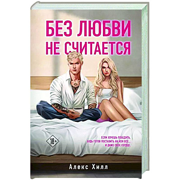 Без любви не считается