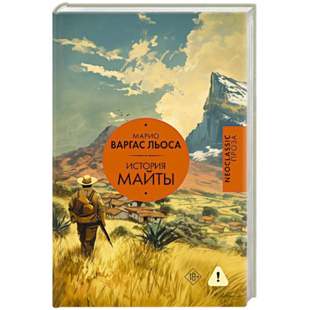 Исторический роман, книга История Майты купить по скидке