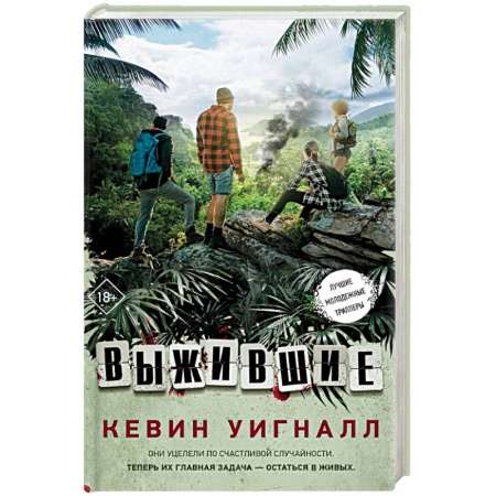 Зарубежный детектив, книга Выжившие купить по скидке