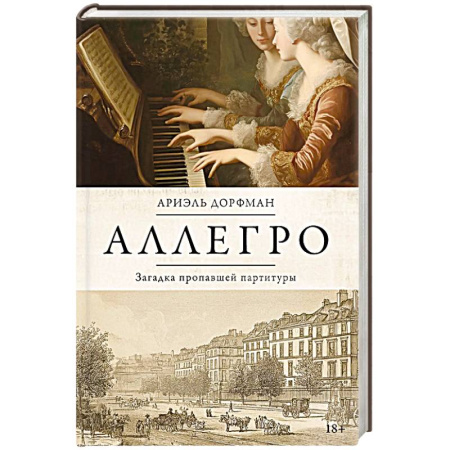 Зарубежный детектив, книга Аллегро купить по скидке