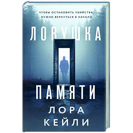 Отечественный женский детектив, книга Ловушка памяти купить по скидке