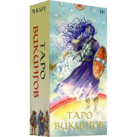 Гадание по картам Таро, книга Таро Викингов. Русская серия купить по скидке