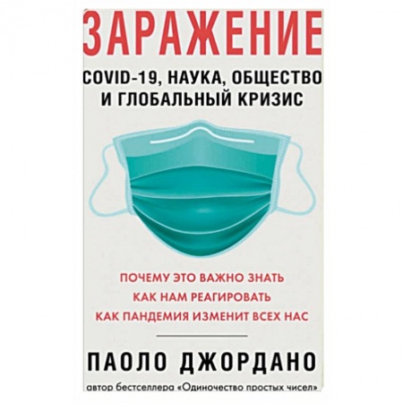 Популярная и нетрадиционная медицина, книга Заражение купить по скидке