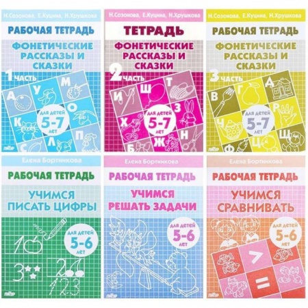 Развитие внимания и воображения, книга Комплект №9. Рабочая тетрадь 5-7 лет: Фонетические рассказы и сказки 1, 2, 3 части. Учимся писать цифры. Учимся решать задачи. Учимся сравнивать. купить по скидке