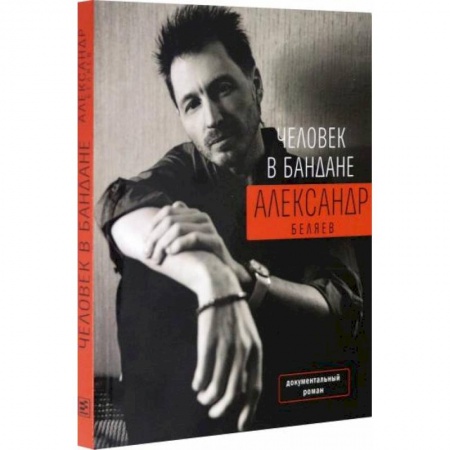 Онкология, книга Человек в бандане купить по скидке