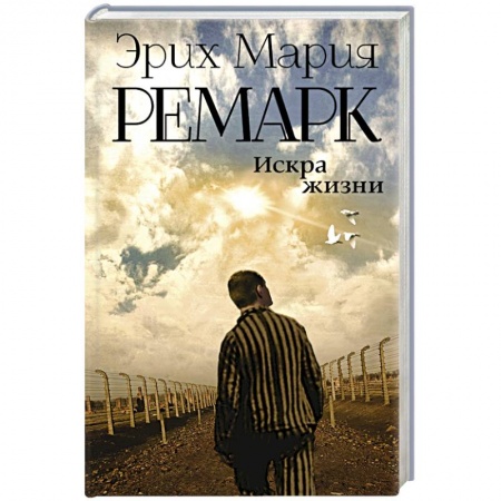 Книги, книга Искра жизни купить по скидке