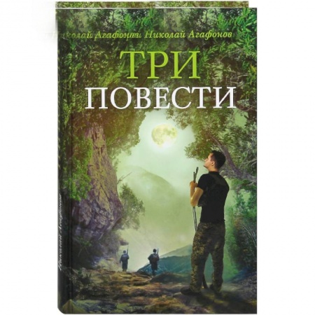 Русская современная проза, книга Три повести купить по скидке