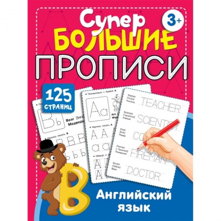 Книги для дошкольников (4-6 лет), книга Английский язык купить по скидке