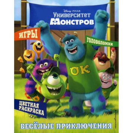 Раскраски, книга Университет монстров. Веселые приключения купить по скидке