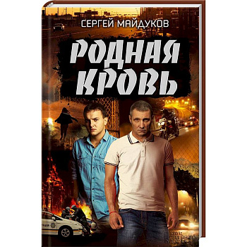 Родная кровь