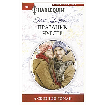 Праздник чувств