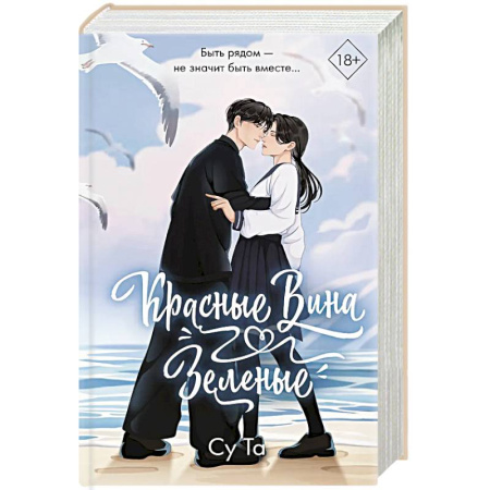 Зарубежный любовный роман, книга Красные вина зеленые купить по скидке