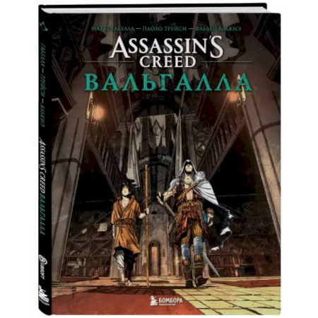 Комиксы. Манга, книга Assassin’s Creed. Вальгалла. Комикс купить по скидке