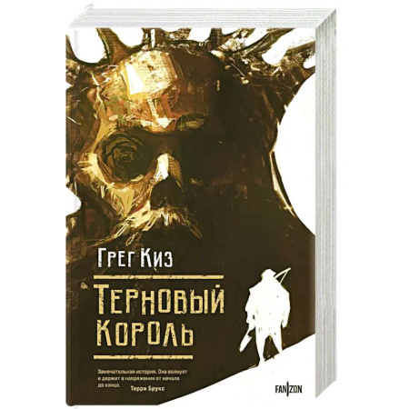Зарубежное фэнтези, книга Терновый Король купить по скидке