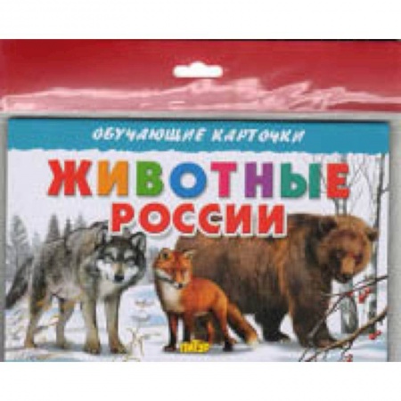 Окружающий мир, книга Животные России купить по скидке