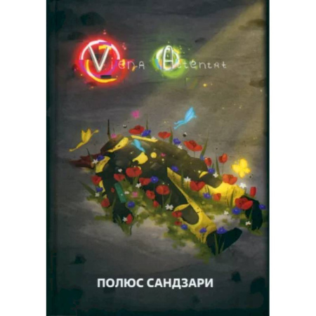 Зарубежное фэнтези, книга Viena Attentat купить по скидке