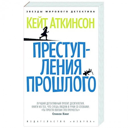 Зарубежный детектив, книга Преступления прошлого купить по скидке