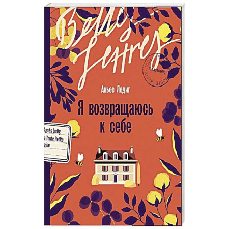 Зарубежная современная проза, книга Я возвращаюсь к себе купить по скидке