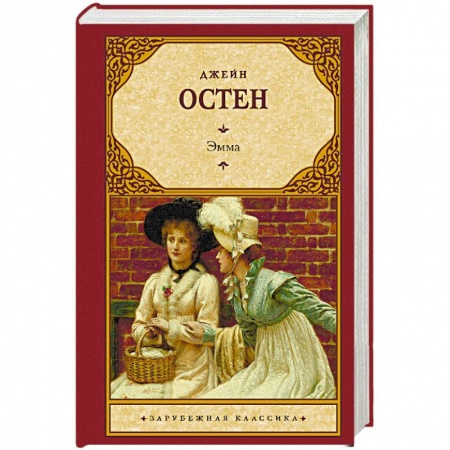 Зарубежная классика, книга Эмма купить по скидке