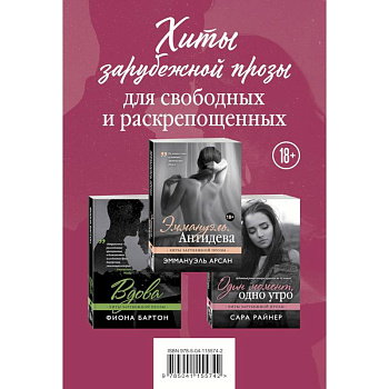 Хиты зарубежной прозы для свободных и раскрепощенных