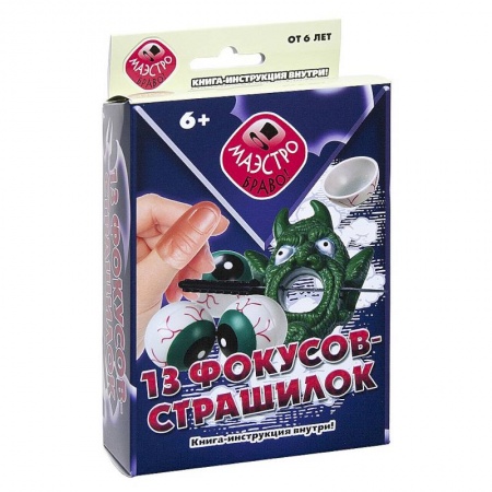 Фокусы, игры, судоку, кроссворды и т.д., книга 13 фокусов-страшилок купить по скидке