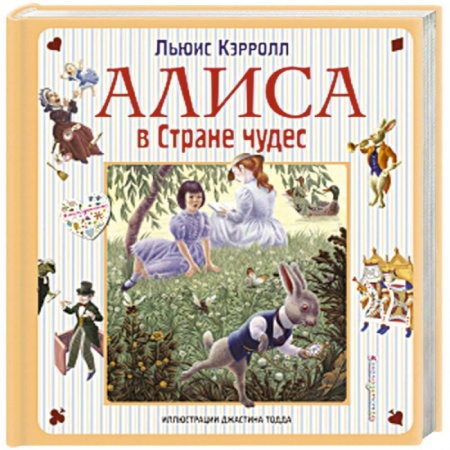 Сказки зарубежных писателей, книга Алиса в Стране чудес. Алиса в Зазеркалье купить по скидке
