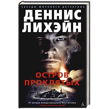 Зарубежный детектив, книга Остров Проклятых купить по скидке