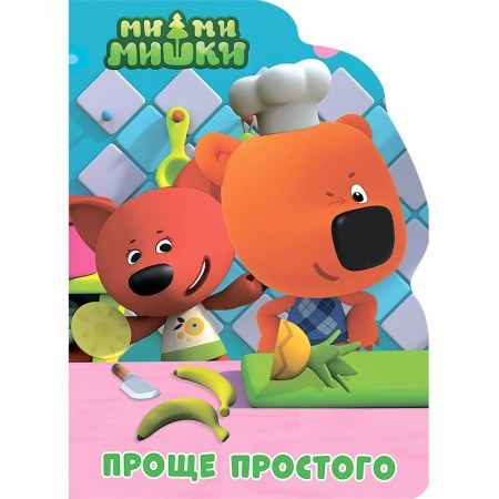 Другие герои, книга Проще простого купить по скидке