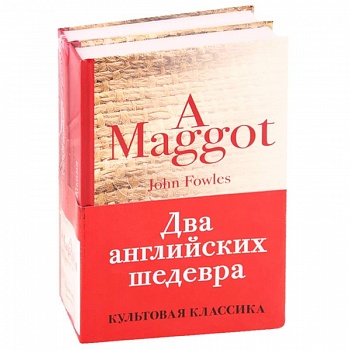 Два английских шедевра: Погребенный великан. Куколка (комплект из 2 книг)