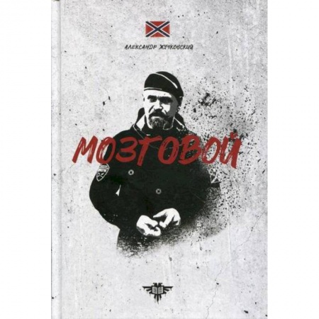 Русская современная проза, книга Мозговой купить по скидке