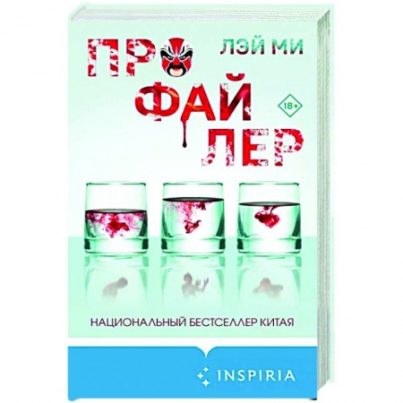 Зарубежный детектив, книга Профайлер купить по скидке
